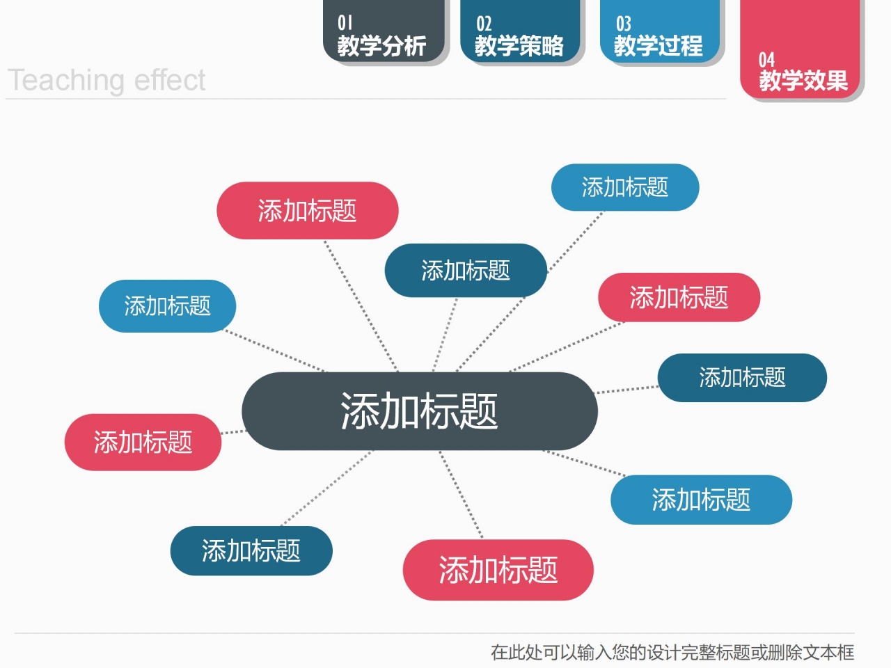 彩色信息化教学设计ppt模板