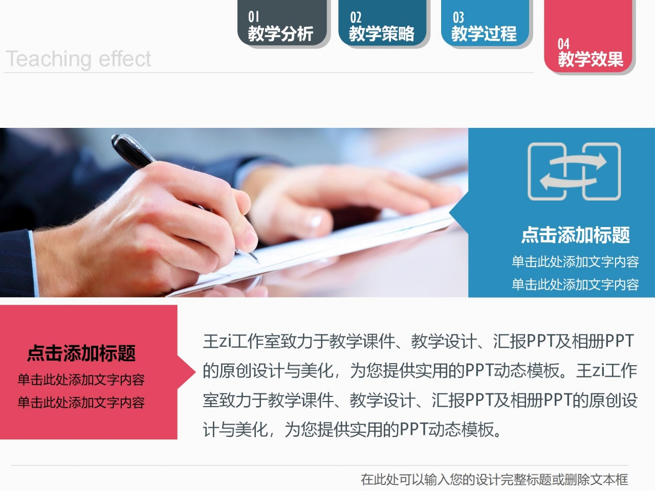 彩色信息化教学设计ppt模板