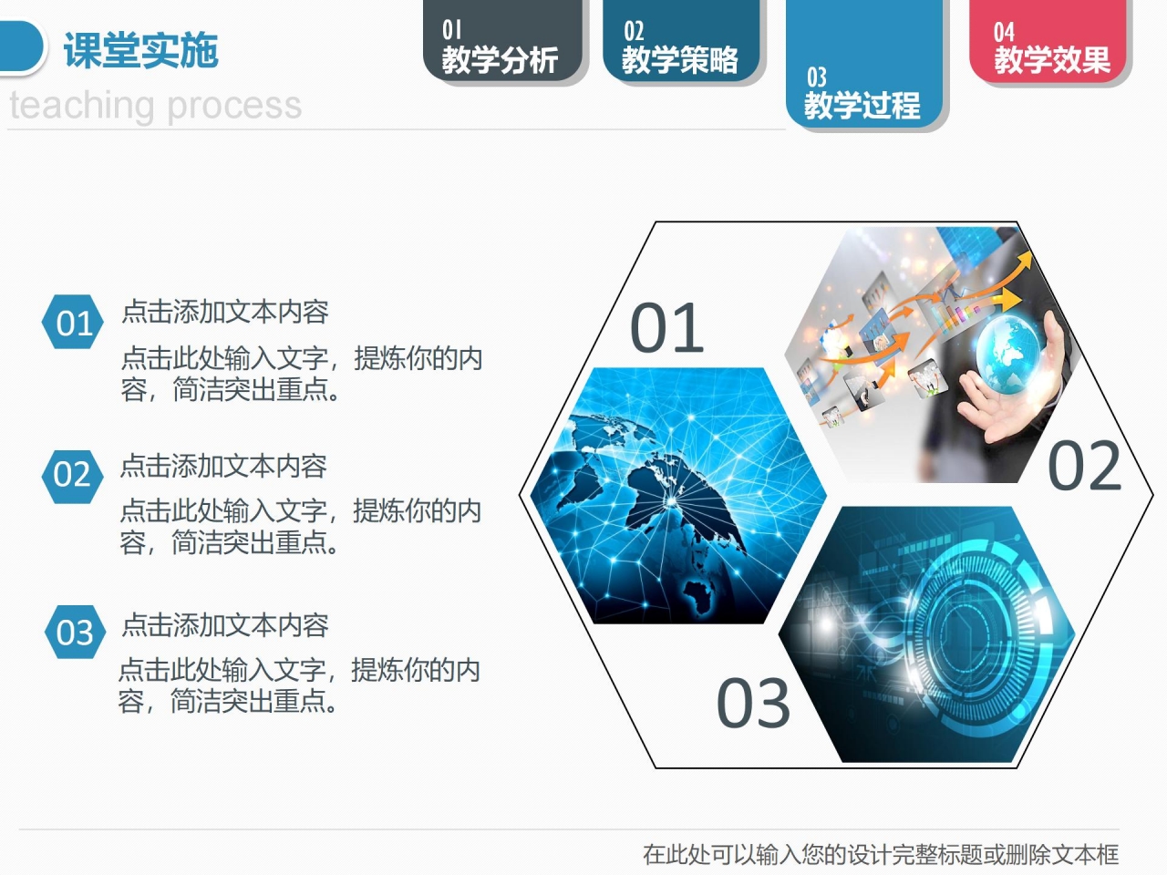 彩色信息化教学设计ppt模板