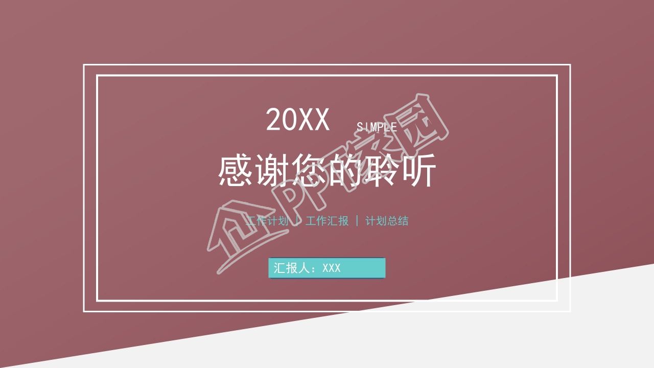 简约几何风工作总结汇报ppt模板