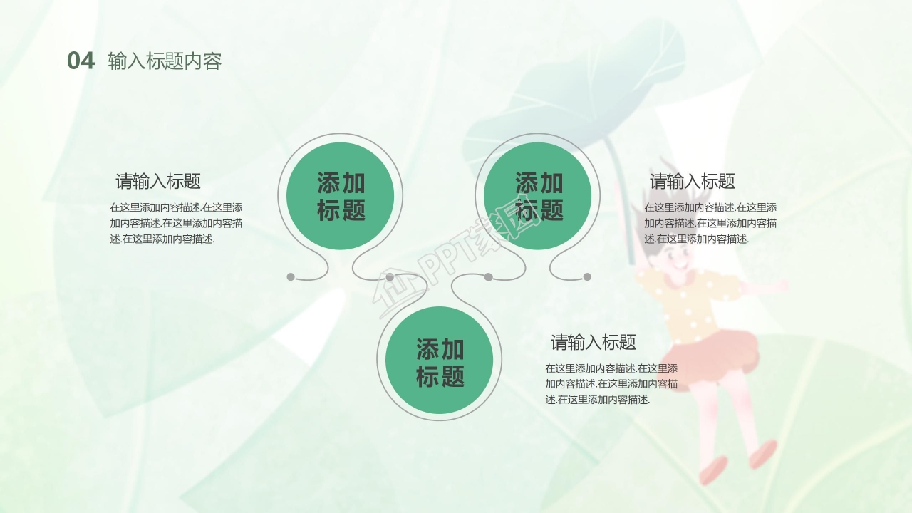 小清新风格你好六月主题ppt模板