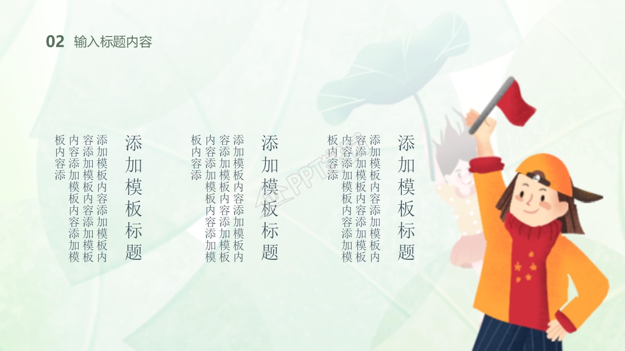 小清新风格你好六月主题ppt模板