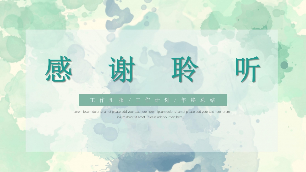 简约水彩风科技产品宣传介绍ppt模板