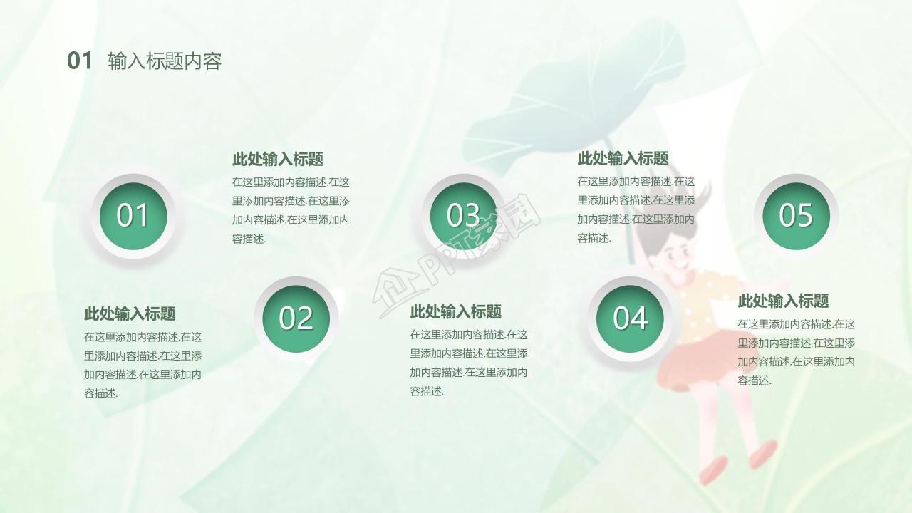 小清新风格你好六月主题ppt模板