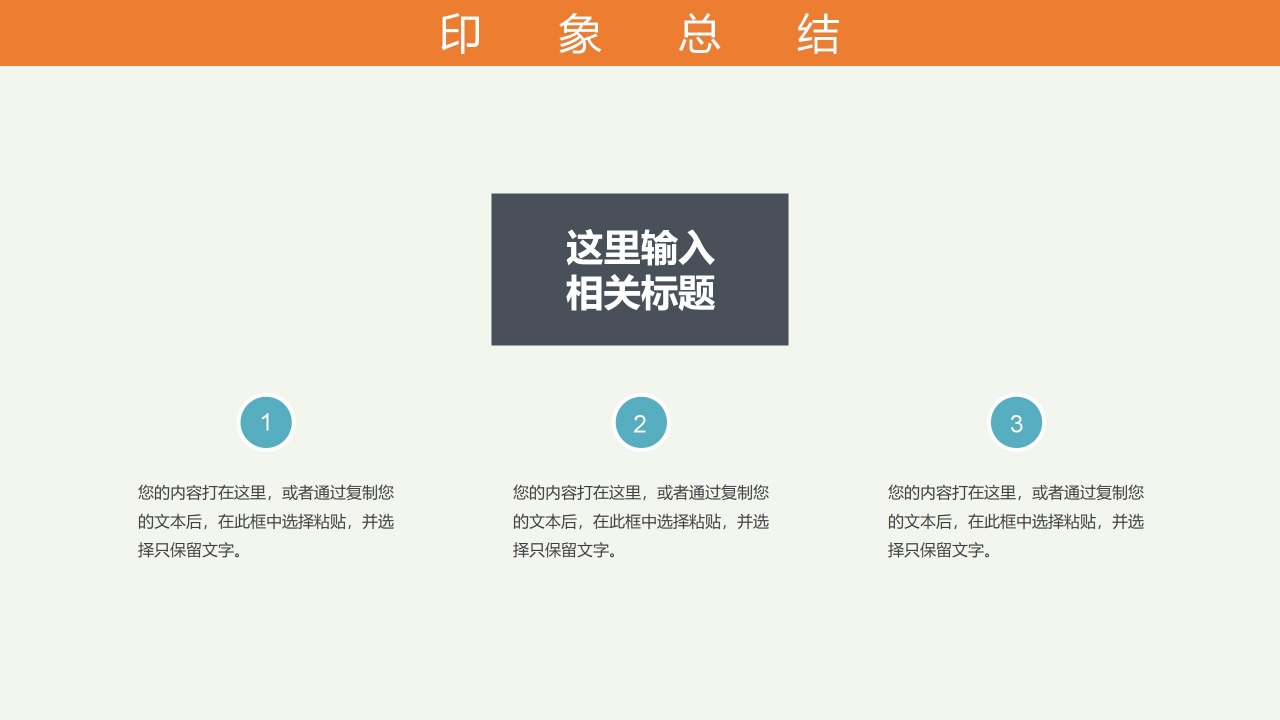 橙色教育教学答辩汇报ppt模板