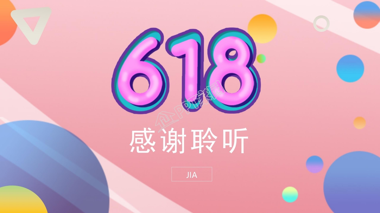 缤纷色彩618大促活动策划方案ppt模板
