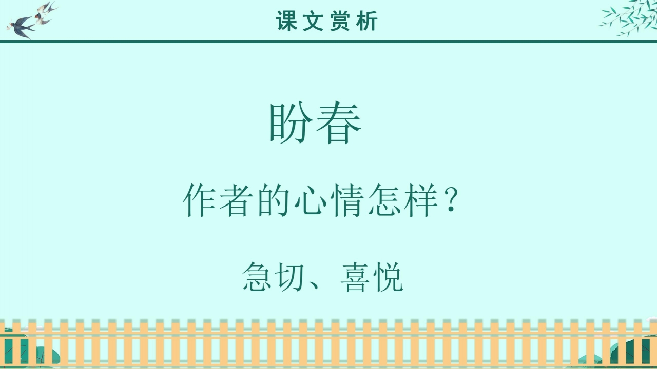 朱自清《春》ppt课件模板