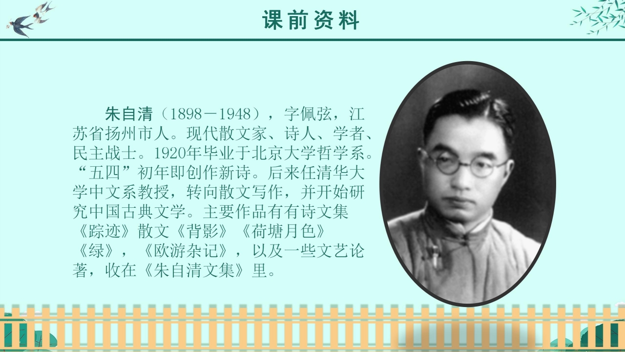 朱自清《春》ppt课件模板