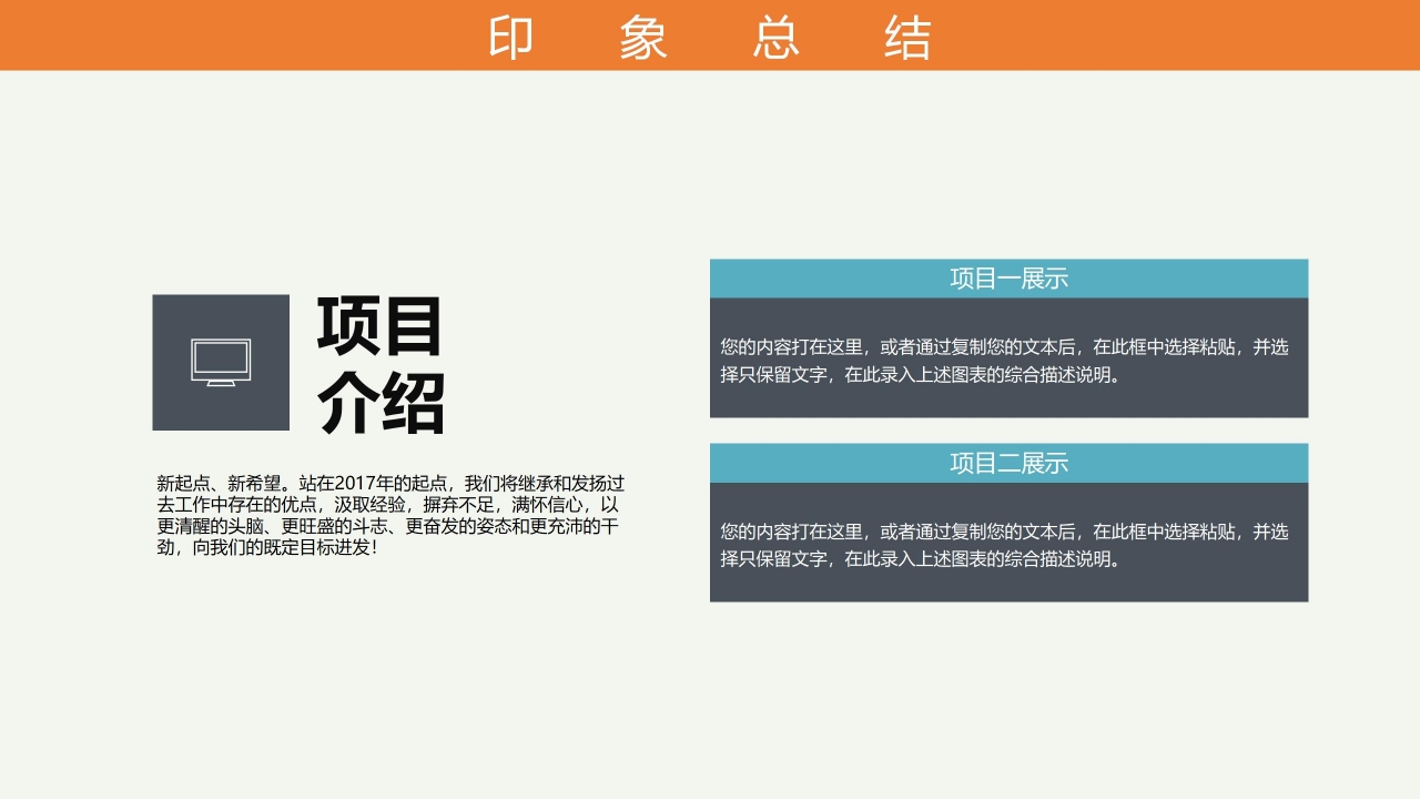 橙色教育教学答辩汇报ppt模板