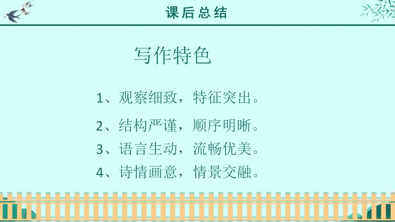 朱自清《春》ppt课件模板