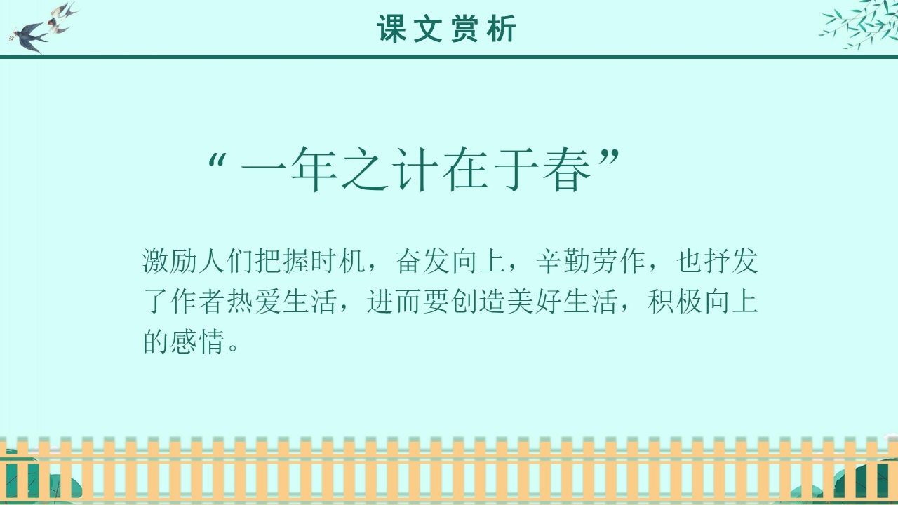 朱自清《春》ppt课件模板