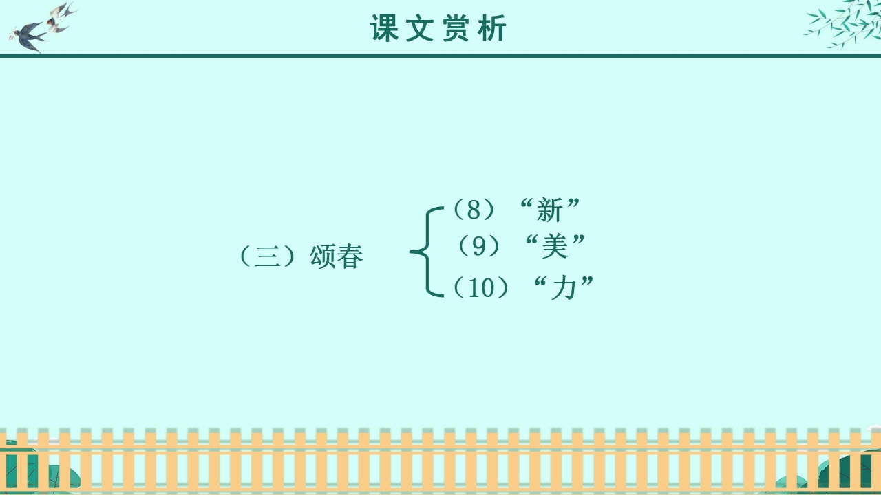 朱自清《春》ppt课件模板