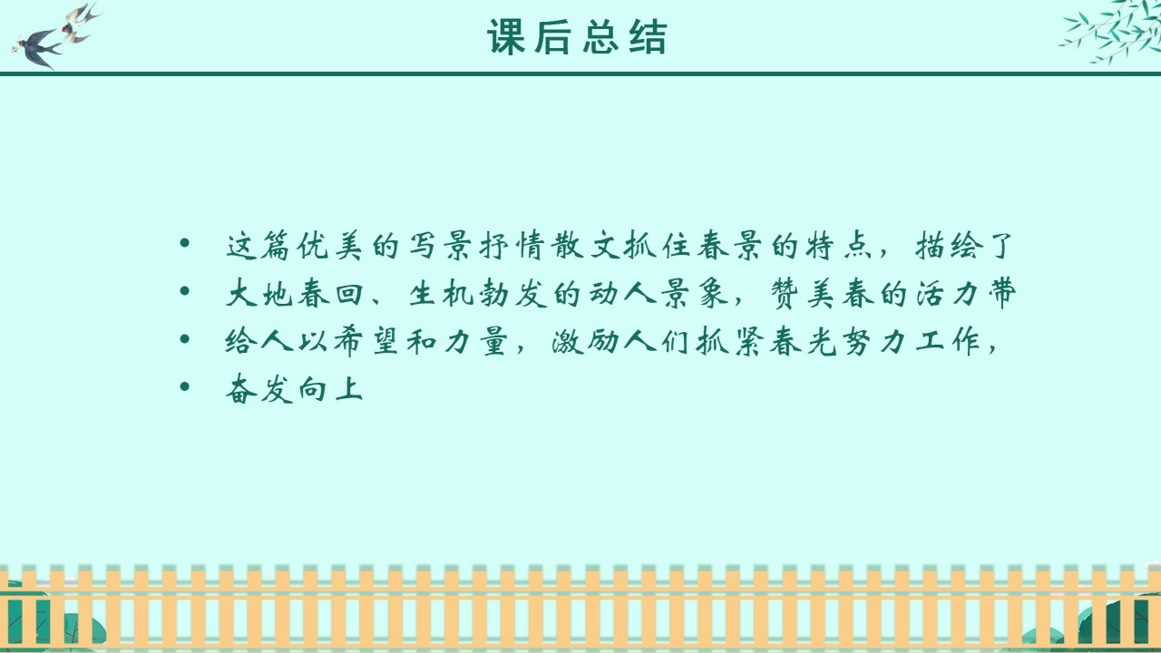 朱自清《春》ppt课件模板