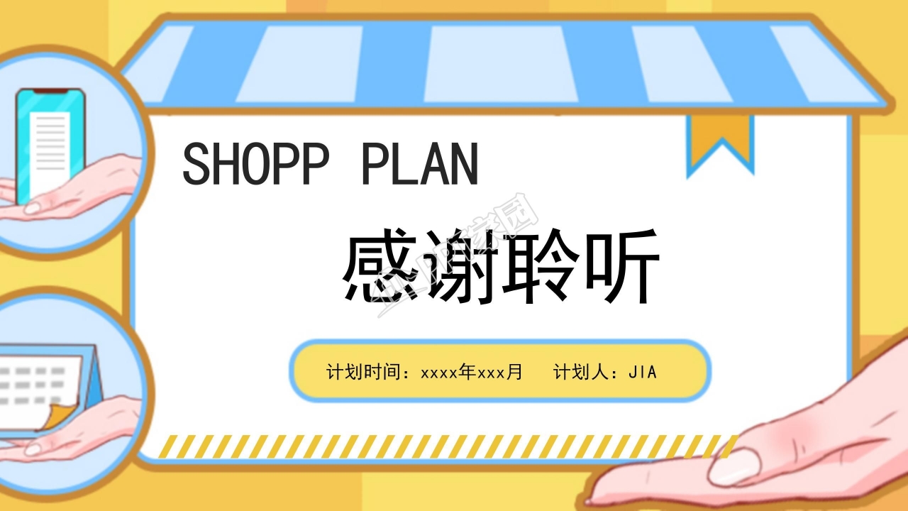 黄色几何风618活动购物活动策划ppt模板