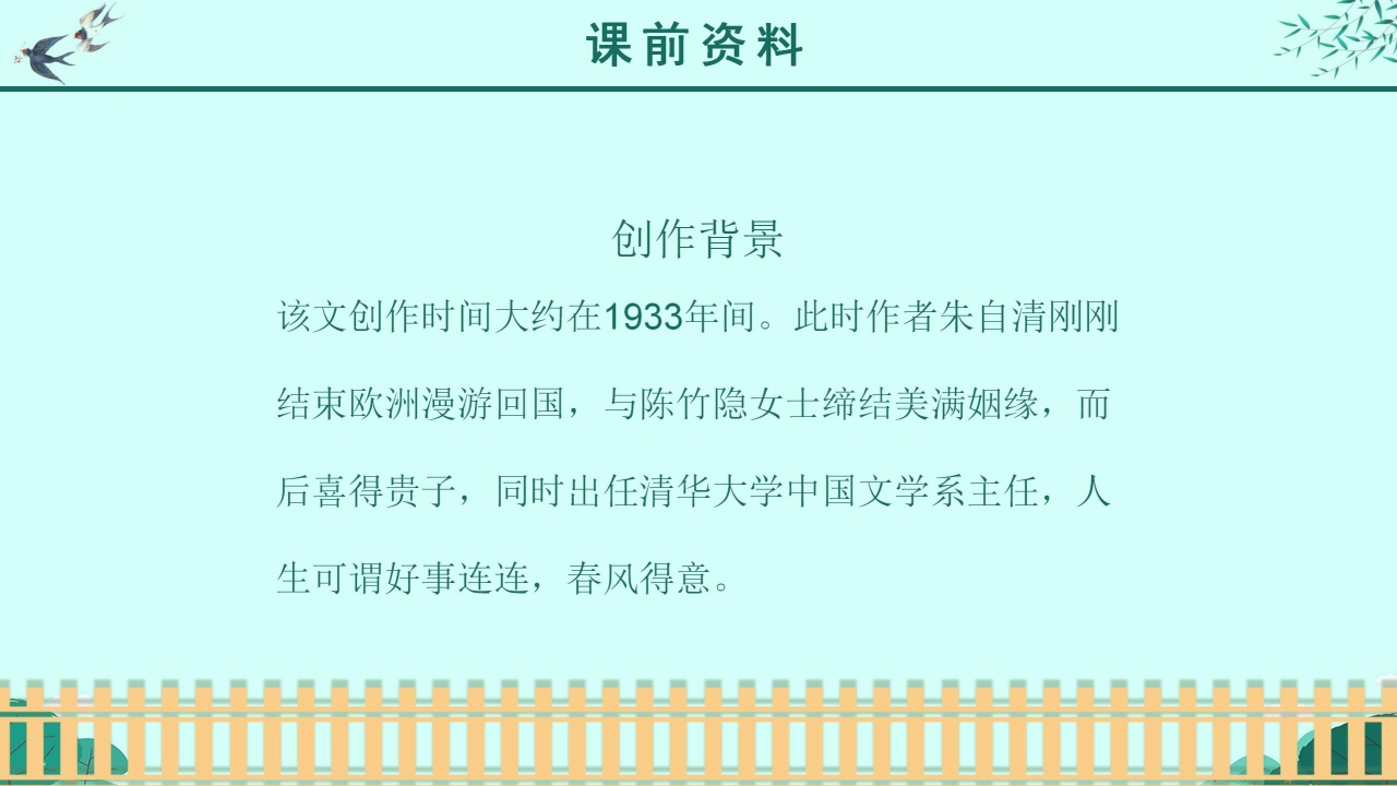 朱自清《春》ppt课件模板