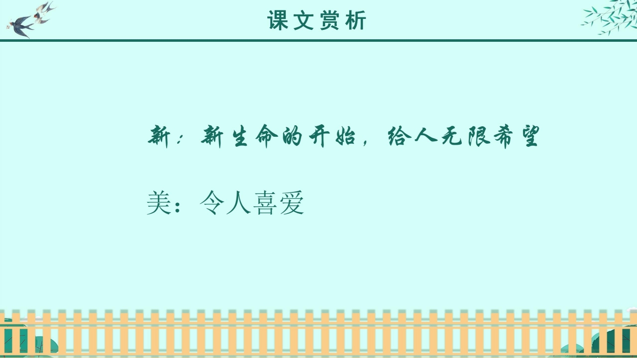 朱自清《春》ppt课件模板