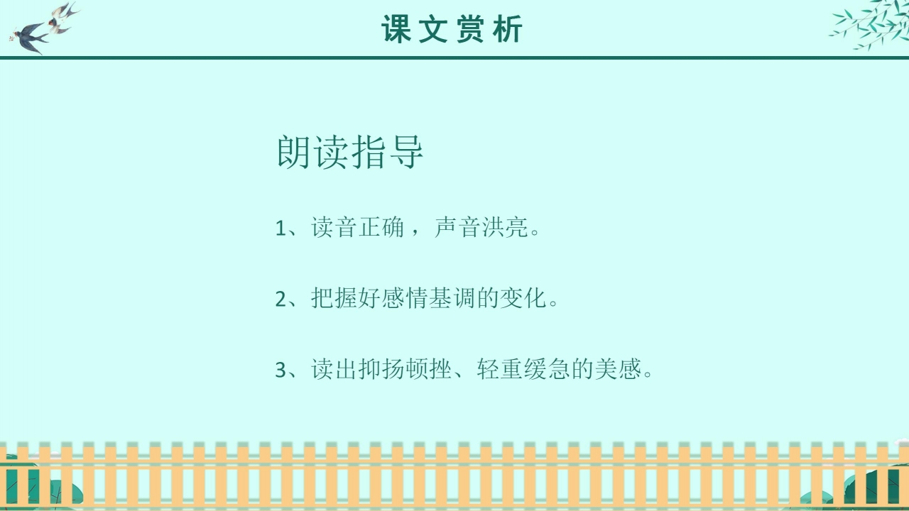 朱自清《春》ppt课件模板