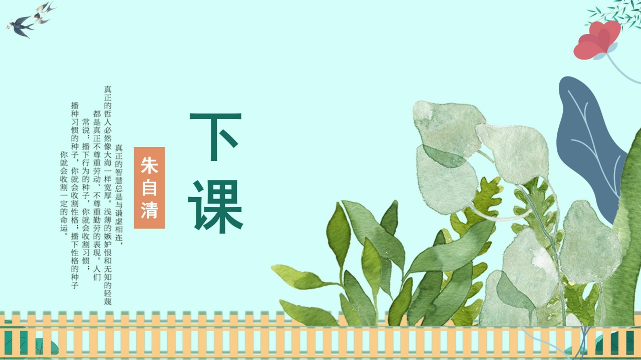 朱自清《春》ppt课件模板