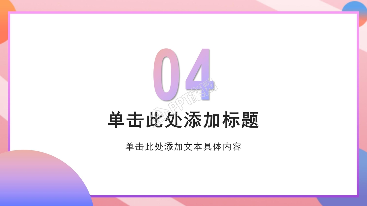 缤纷色彩618大促活动策划方案ppt模板
