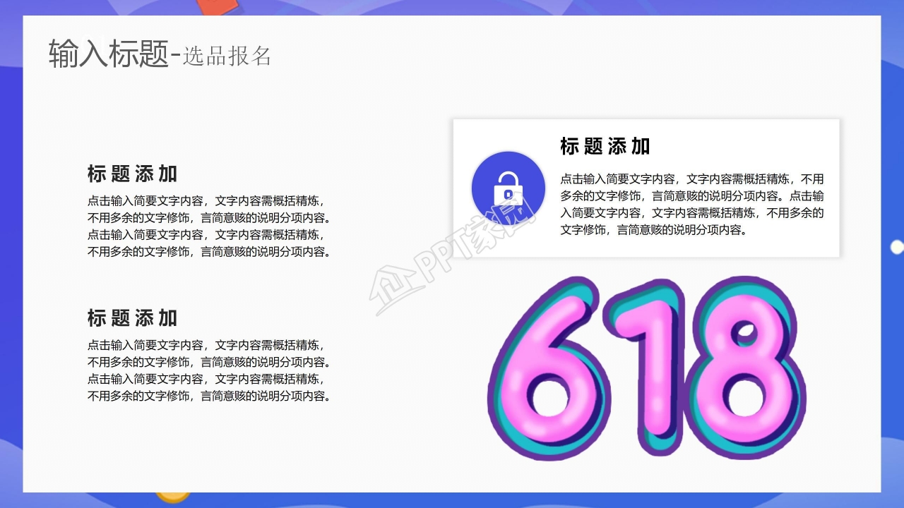618年中促销活动策划通用销售方案市场推广ppt模板