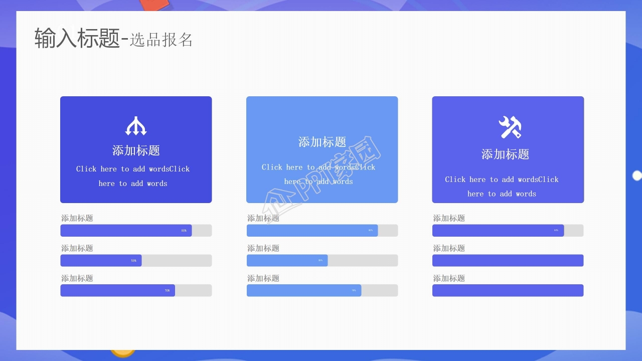 618年中促销活动策划通用销售方案市场推广ppt模板