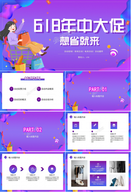 618年中大促省钱攻略ppt模板下载推荐