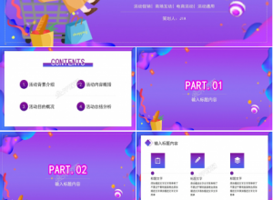 618年中大促省钱攻略ppt模板下载推荐
