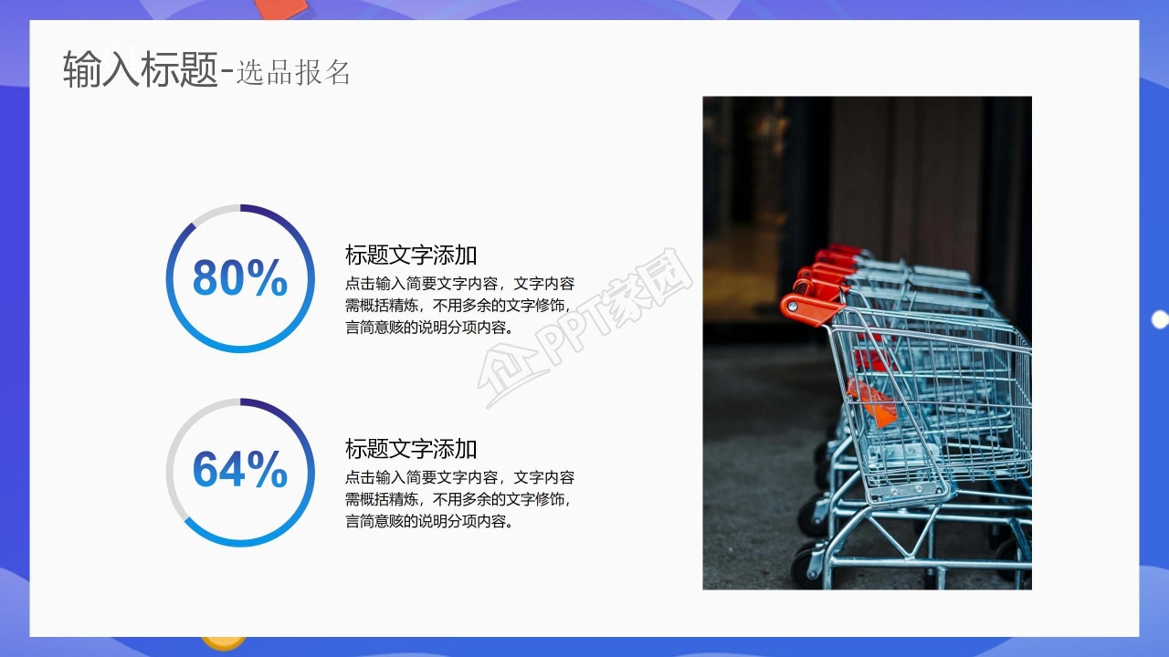 618年中促销活动策划通用销售方案市场推广ppt模板
