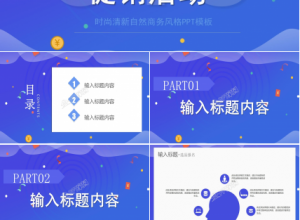 618年中促销活动策划通用ppt模板下载推荐