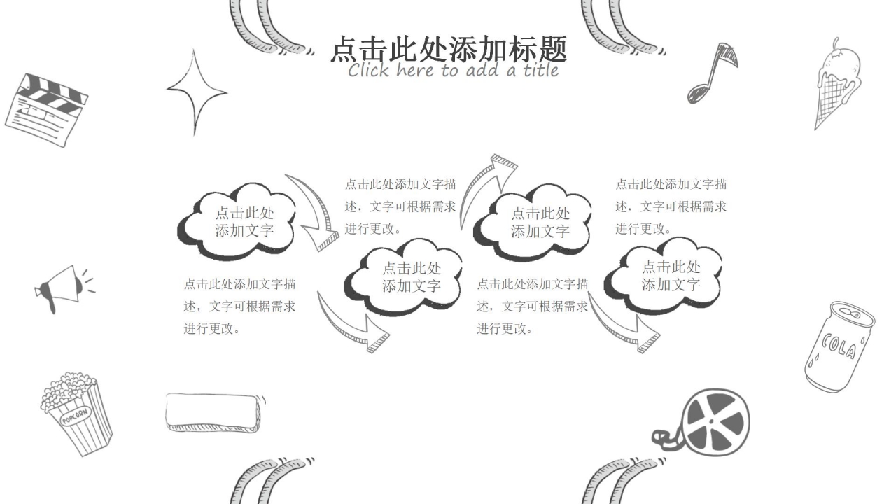 手绘足球运动风教学计划ppt模板