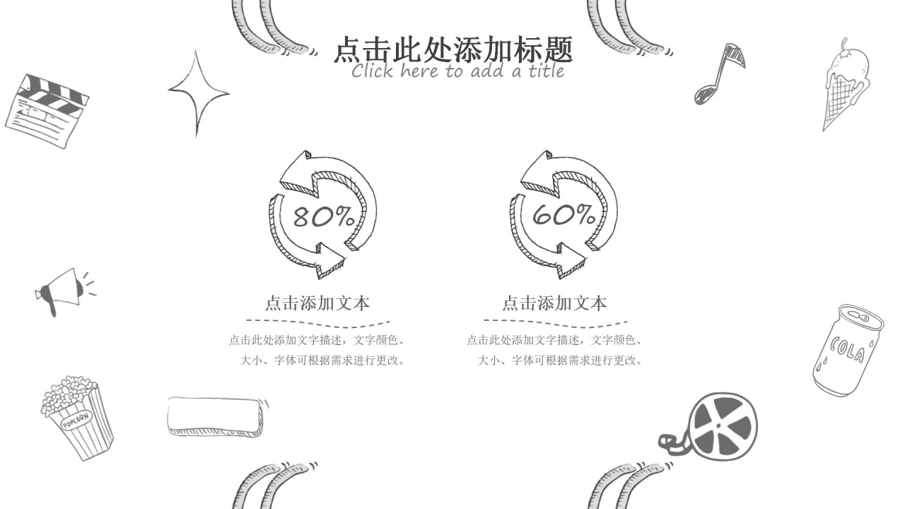 手绘足球运动风教学计划ppt模板