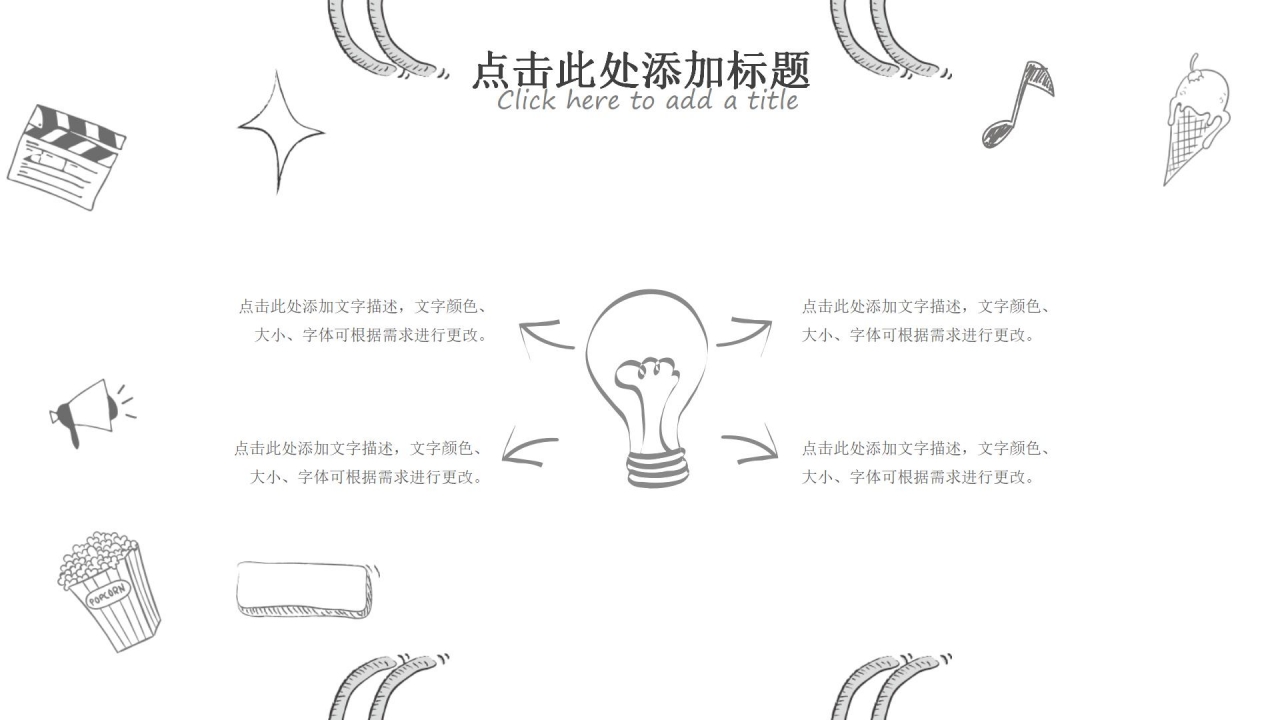 手绘足球运动风教学计划ppt模板