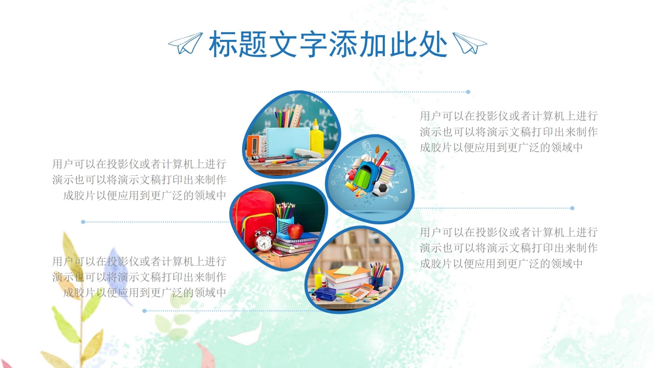 手绘水彩风教育教学通用ppt课件模板