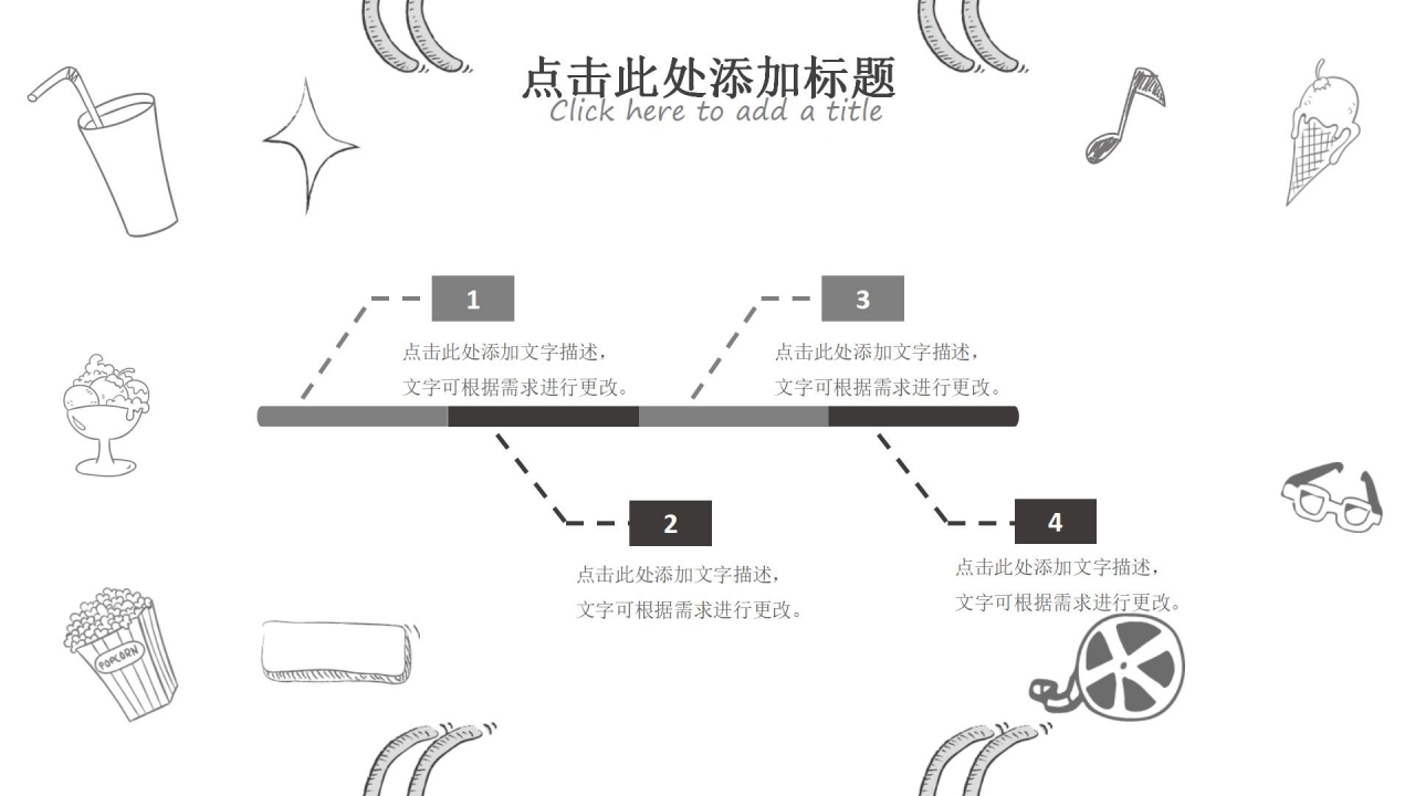 手绘足球运动风教学计划ppt模板