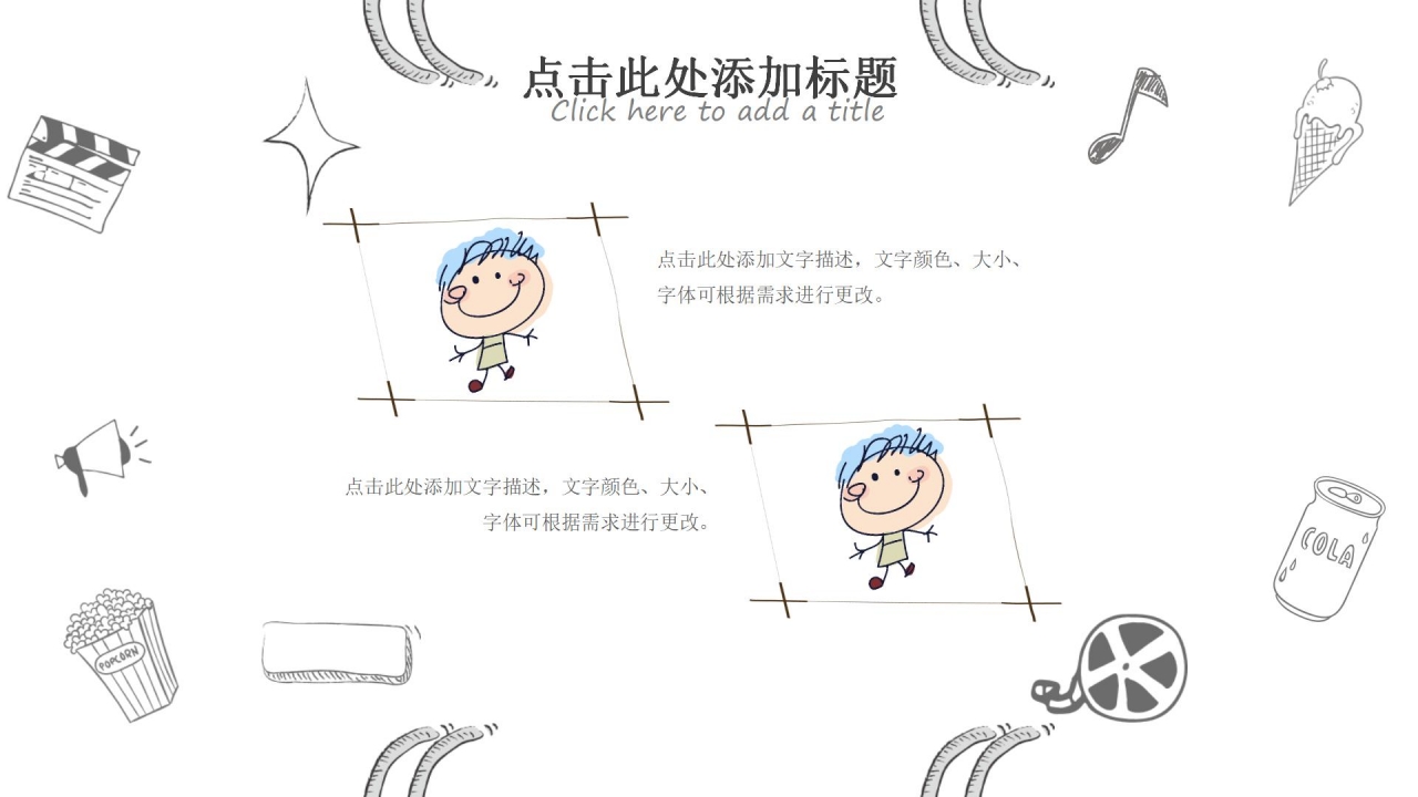 手绘足球运动风教学计划ppt模板