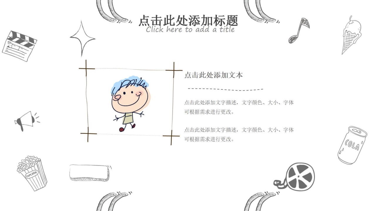 手绘足球运动风教学计划ppt模板