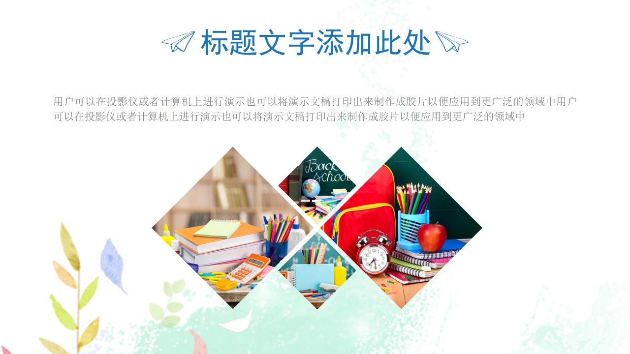 手绘水彩风教育教学通用ppt课件模板