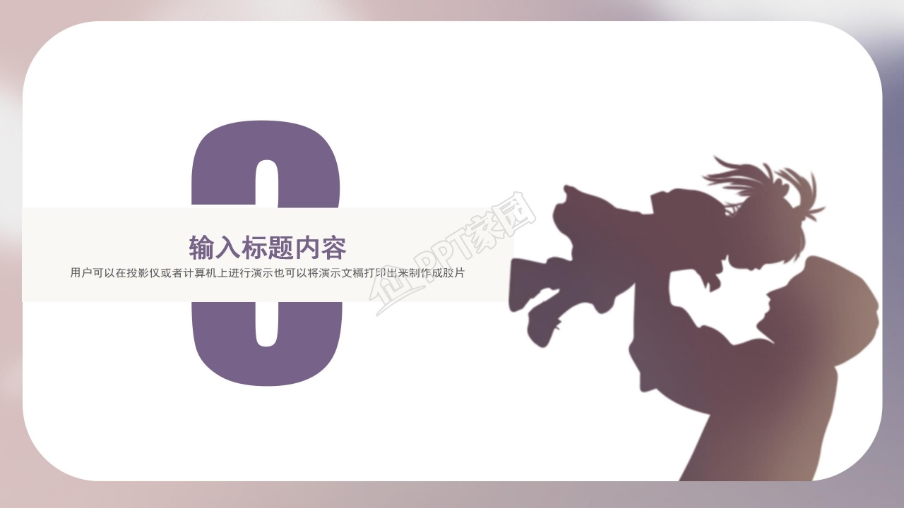 温馨剪影父亲节父亲的爱宣传活动策划主题班会ppt模板