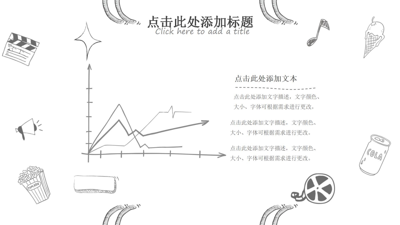 手绘足球运动风教学计划ppt模板