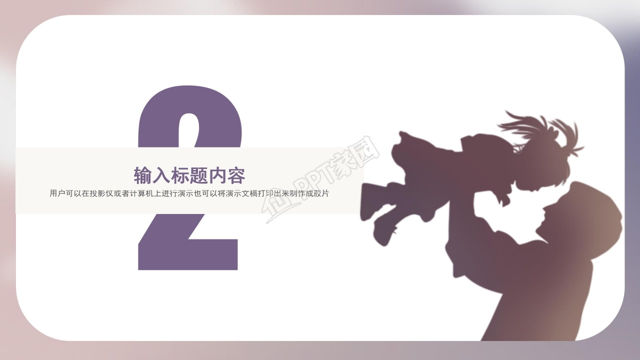 温馨剪影父亲节父亲的爱宣传活动策划主题班会ppt模板