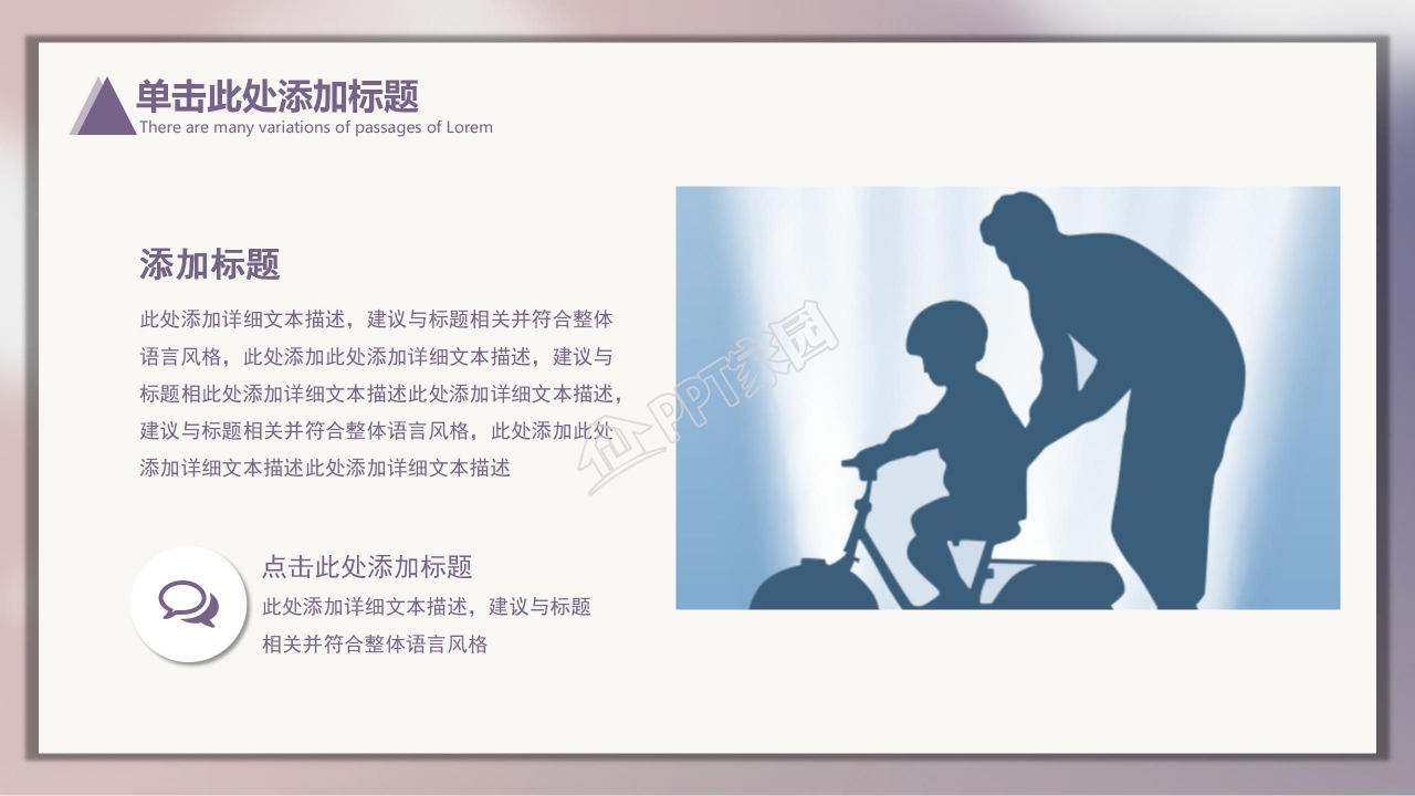 温馨剪影父亲节父亲的爱宣传活动策划主题班会ppt模板