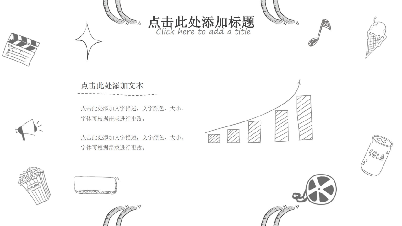 手绘足球运动风教学计划ppt模板