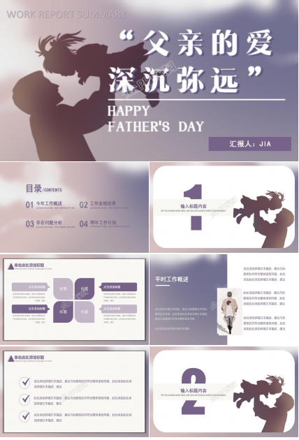 温馨剪影父亲节父亲的爱宣传ppt模板下载推荐