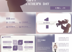 温馨剪影父亲节父亲的爱宣传ppt模板下载推荐