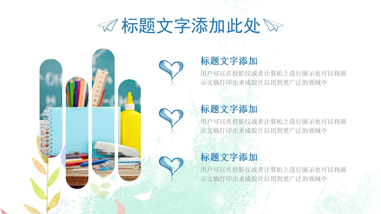 手绘水彩风教育教学通用ppt课件模板