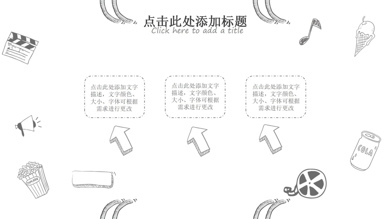 手绘足球运动风教学计划ppt模板