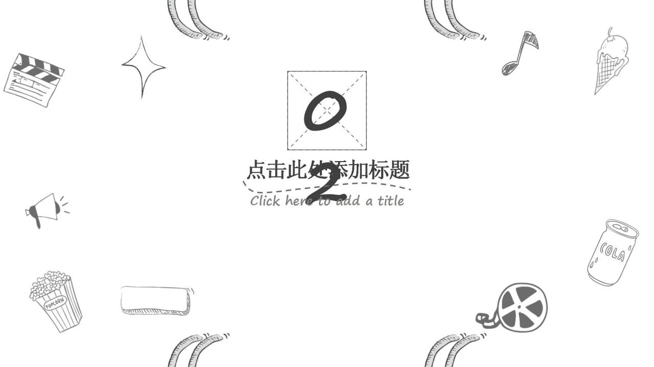 手绘足球运动风教学计划ppt模板