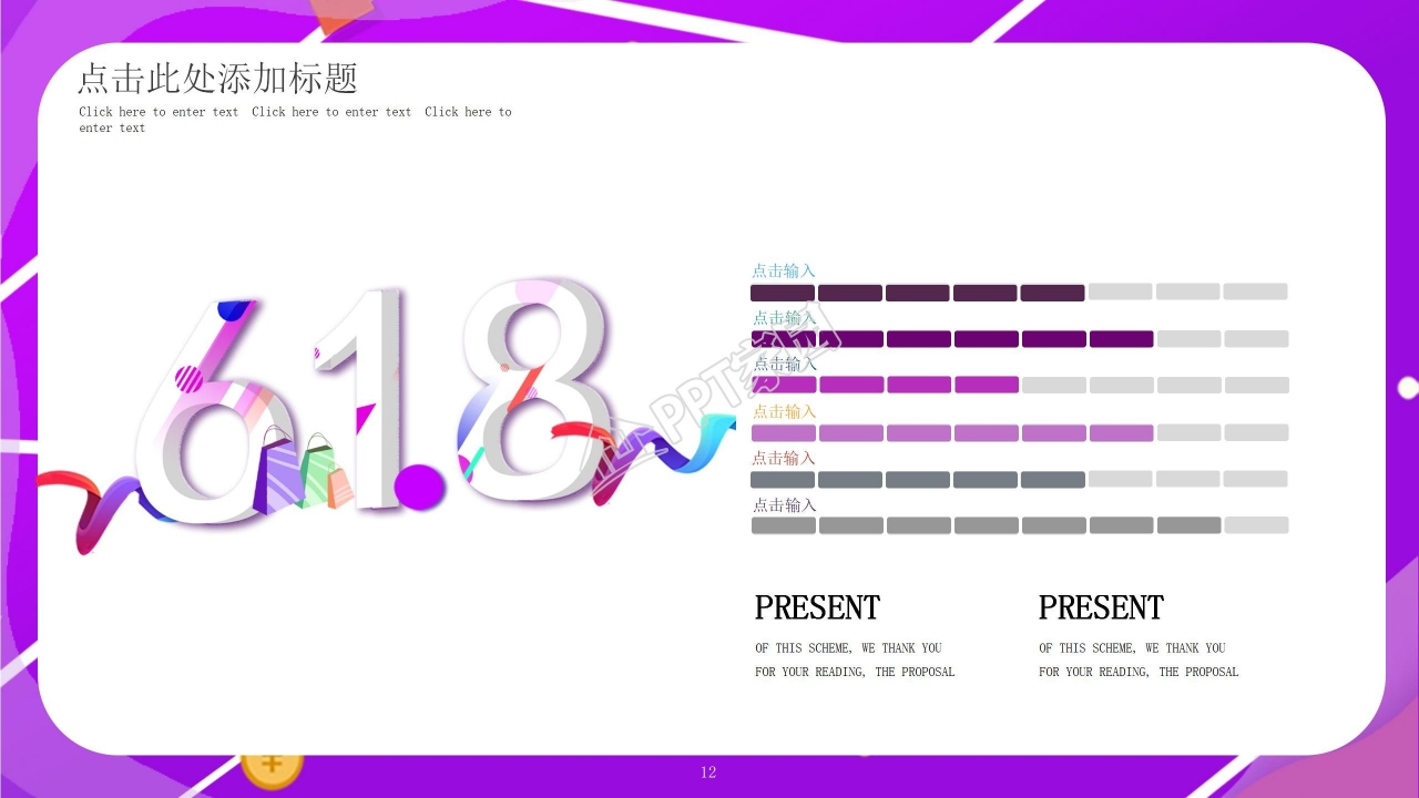 618天猫狂欢节通用活动策划ppt模板