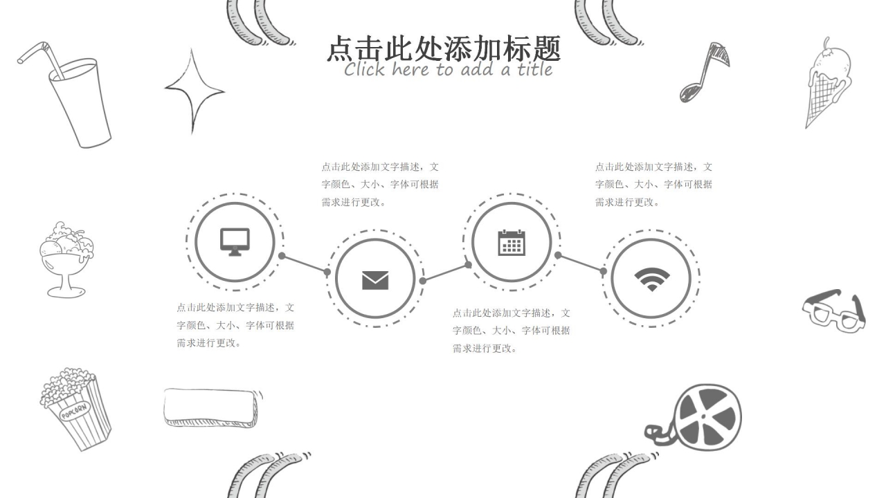 手绘足球运动风教学计划ppt模板