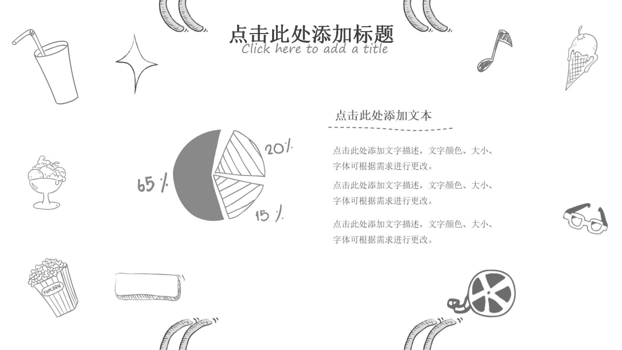 手绘足球运动风教学计划ppt模板
